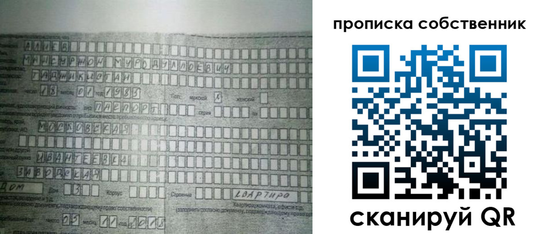 прописка в Боготоле
