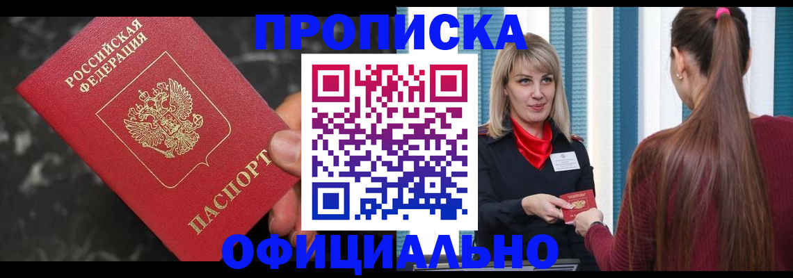 временная регистрация в Боготоле