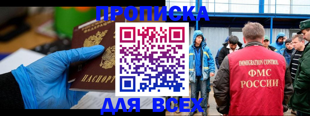 временная регистрация недорого в Боготоле